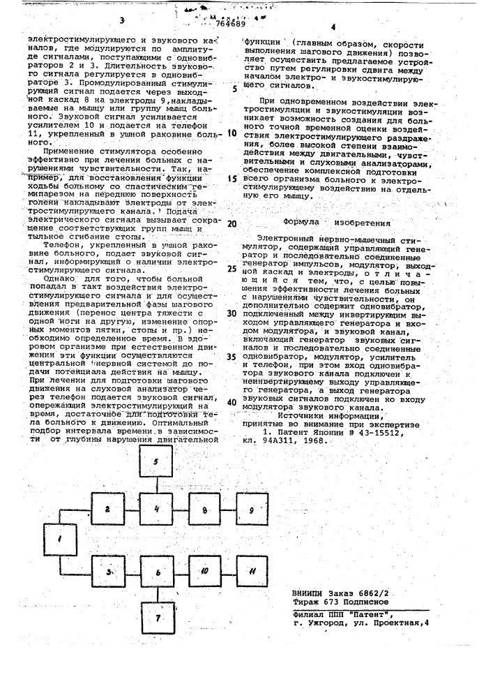Электронный нервно-мышечный стимулятор (патент 764689)