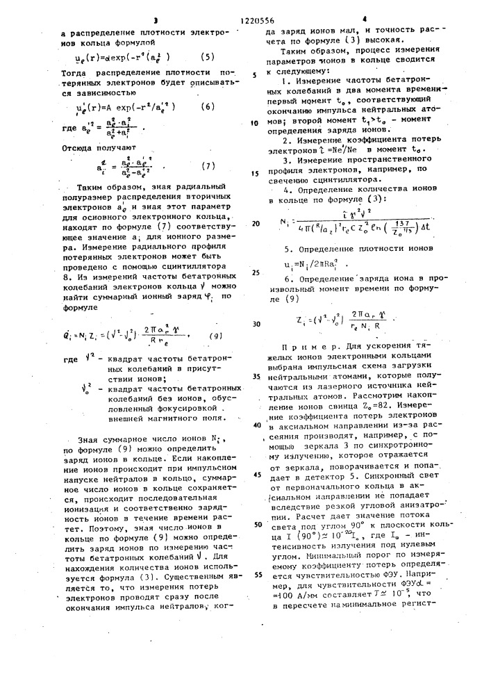 Способ определения параметров ионного компонента в электронно-ионных кольцах (патент 1220556)