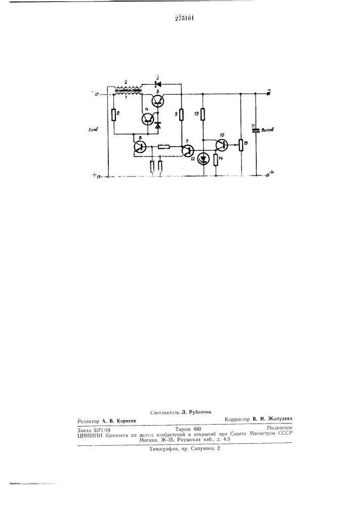 Импульсный стабилизатор напряжения постоянного тока (патент 275161)