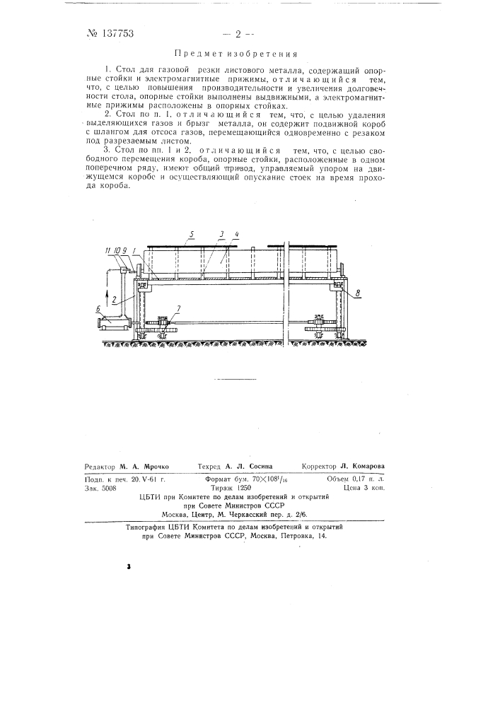 Стол для газовой резки листового металла (патент 137753)