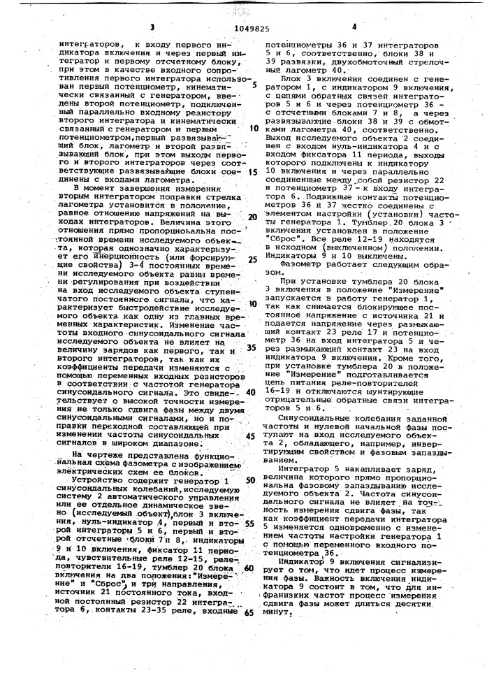 Фазометр для исследования систем автоматического управления (патент 1049825)