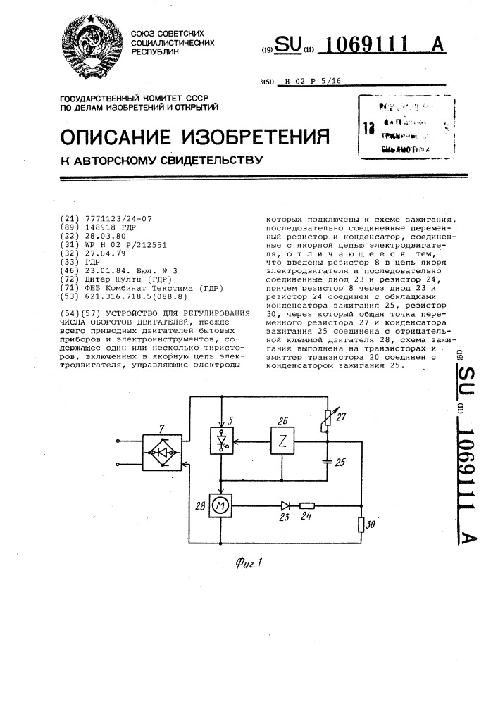 Регулирование чисел. Приспособлений для проверки количества оборотов.