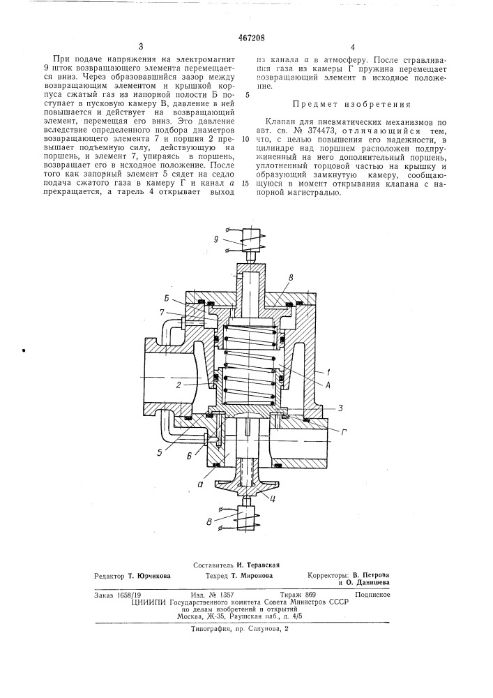 Клапан для пневматических механизмов (патент 467208)