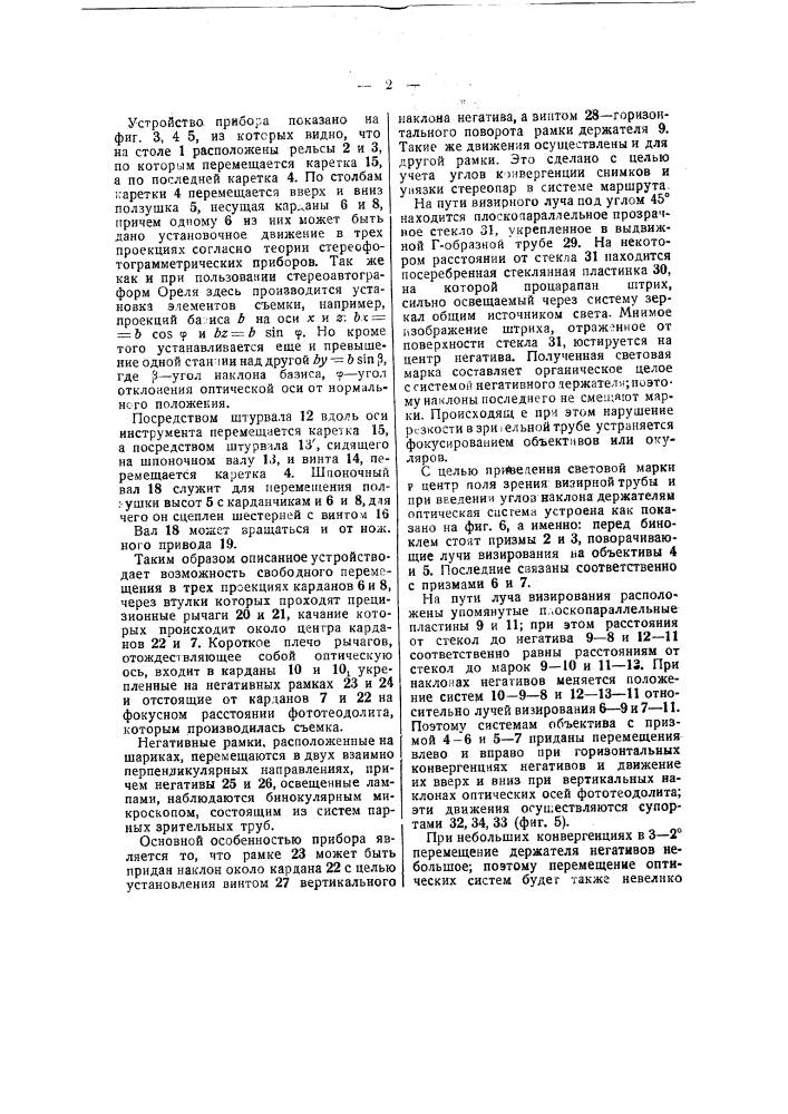 Стереоприбор (патент 43792)