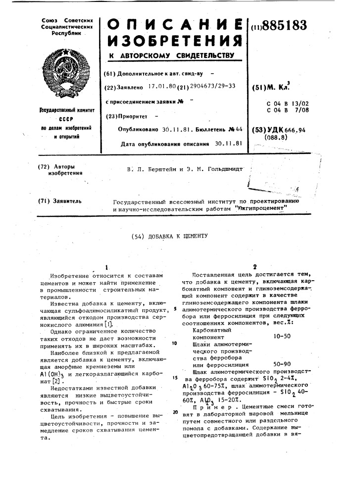 Добавка к цементу (патент 885183)