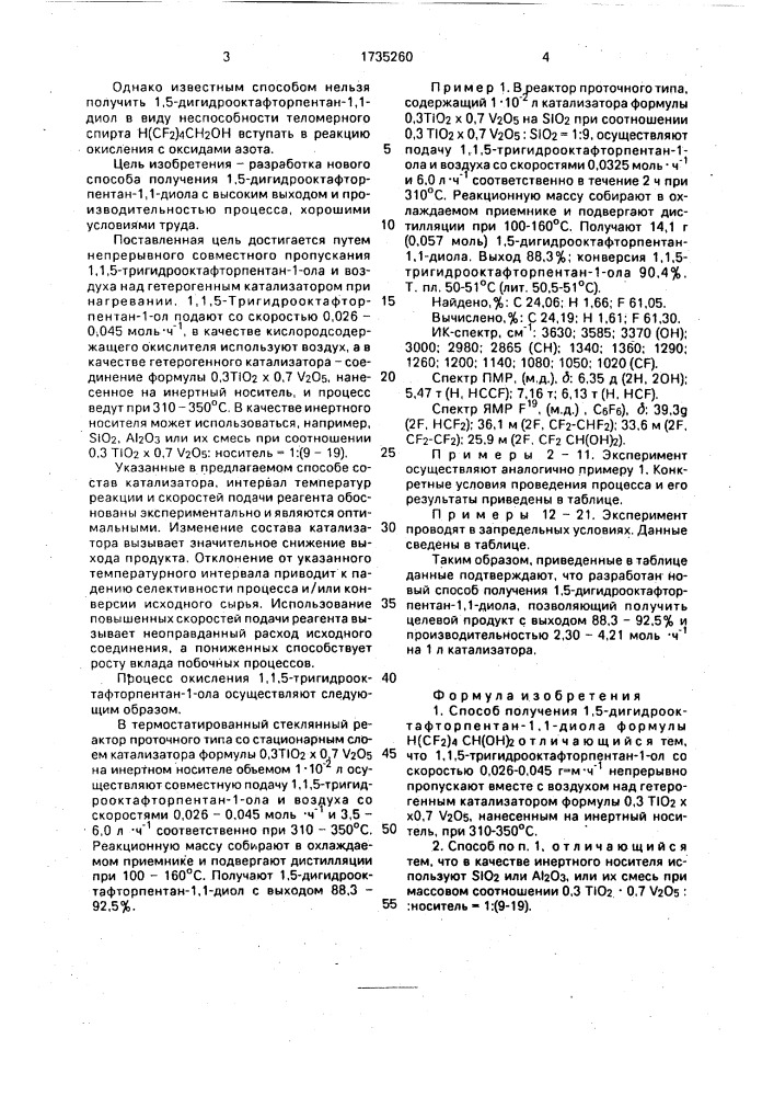 Способ получения 1,5-дигидрооктафторпентан-1,1-диола (патент 1735260)