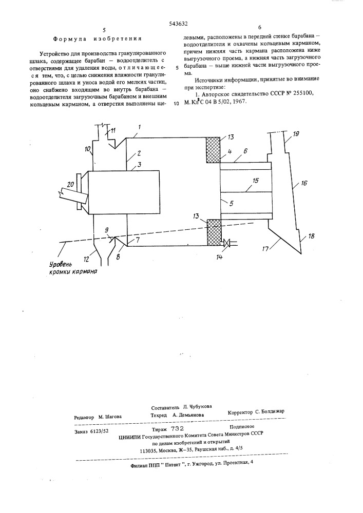 Устройство для производства гранулированного шлака (патент 543632)