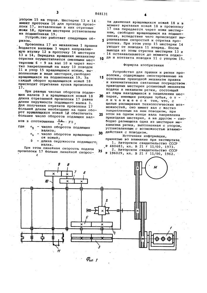 Устройство для правки и резки проволоки (патент 848131)