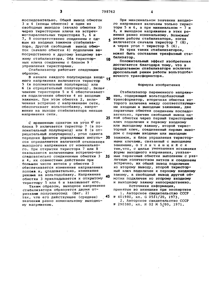 Стабилизатор переменного напря-жения (патент 798762)