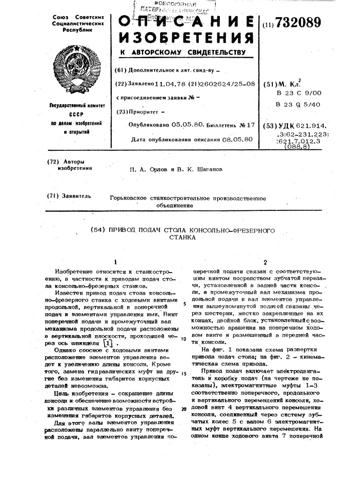 Привод подач стола консольно-фрезерного станка (патент 732089)