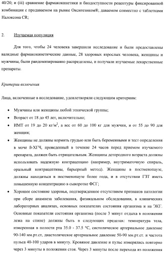 Лекарственная форма, содержащая оксикодон и налоксон (патент 2428985)