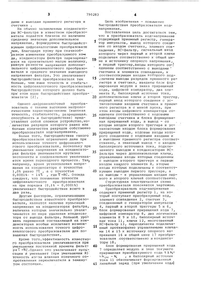 Преобразователь код-напряжение с широтноимпульсной модуляцией (патент 790283)