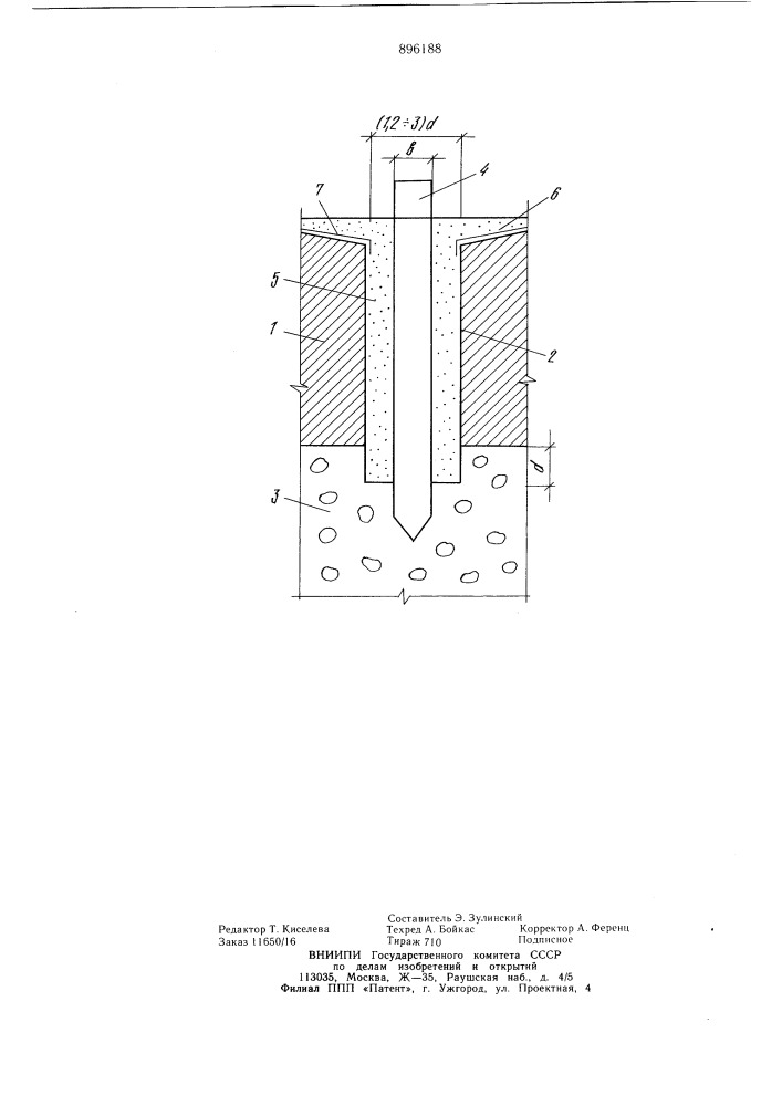Способ возведения свайного фундамента в просадочных и набухающих грунтах (патент 896188)