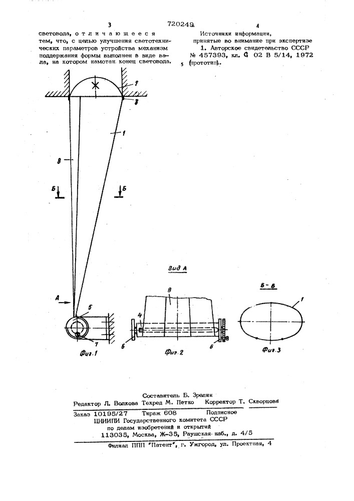 Осветительное устройство (патент 720249)