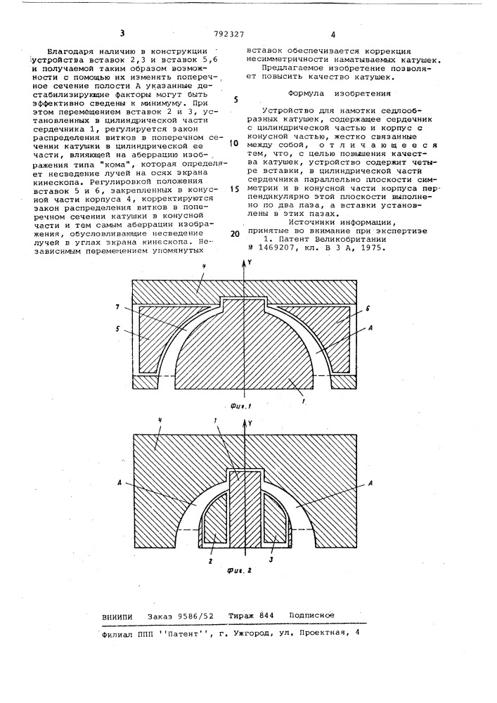 Устройство для намотки седлообразных катушек (патент 792327)