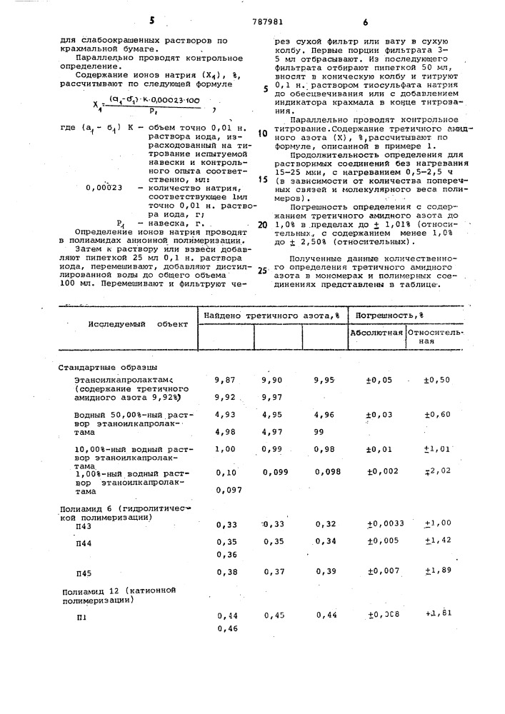 Способ количественного определения функциональных амидных групп в полимерах (патент 787981)