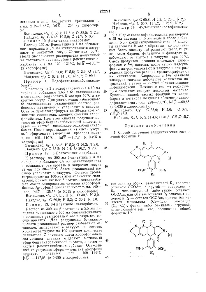 Способ получения алициклических соединений (патент 222271)