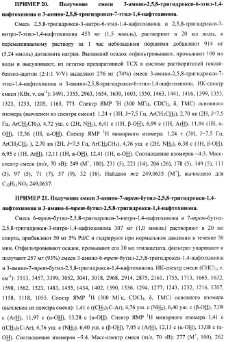 Способ получения 6,7-замещенных 2,3,5,8-тетрагидрокси-1,4-нафтохинонов (спиназаринов) и промежуточные соединения, используемые в этом способе (патент 2437870)