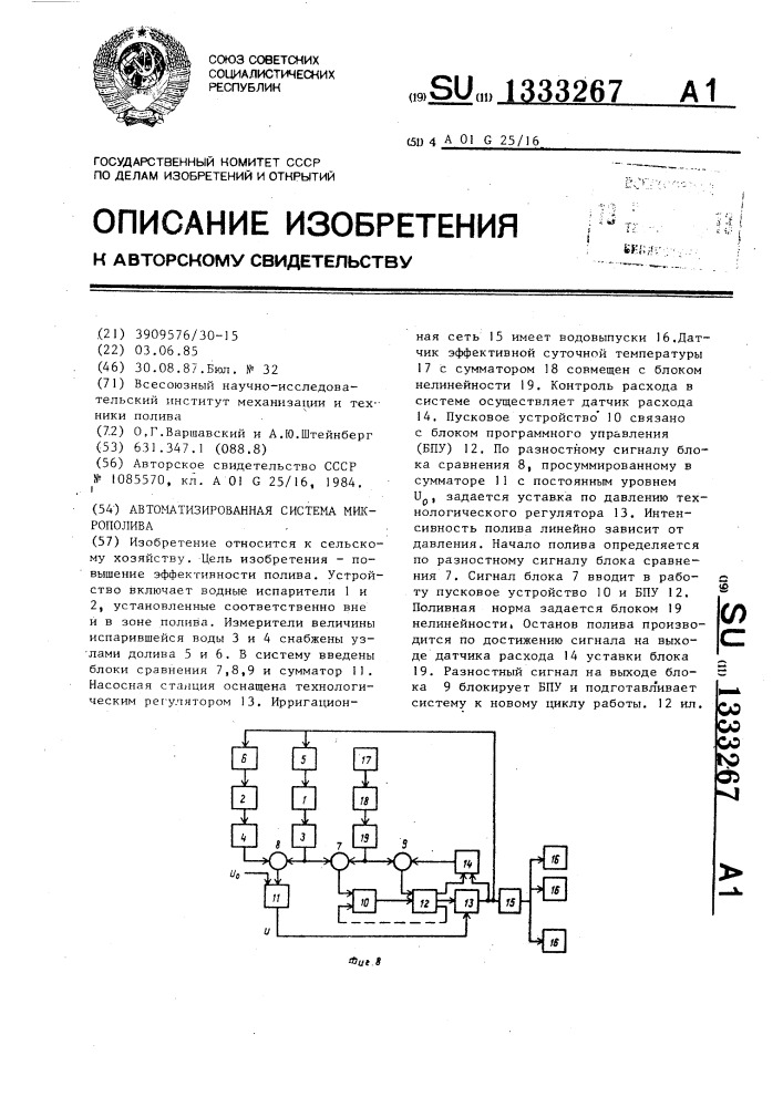 Автоматизированная система микрополива (патент 1333267)