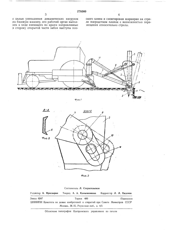 Рабочее оборудование для рыхления мерзлого грунта (патент 278560)