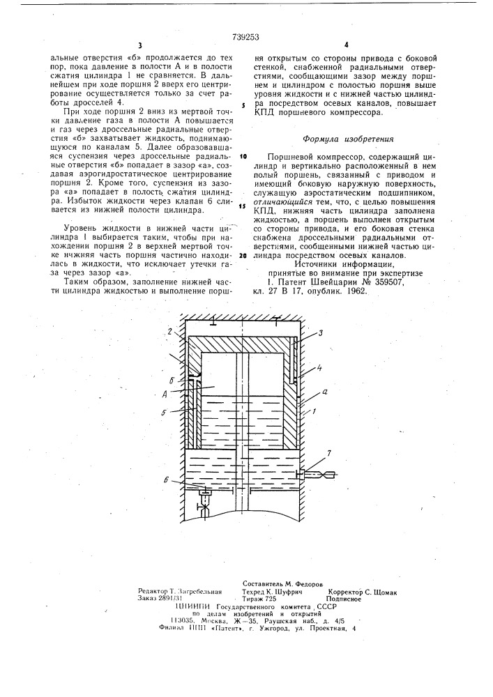 Поршневой компрессор (патент 739253)