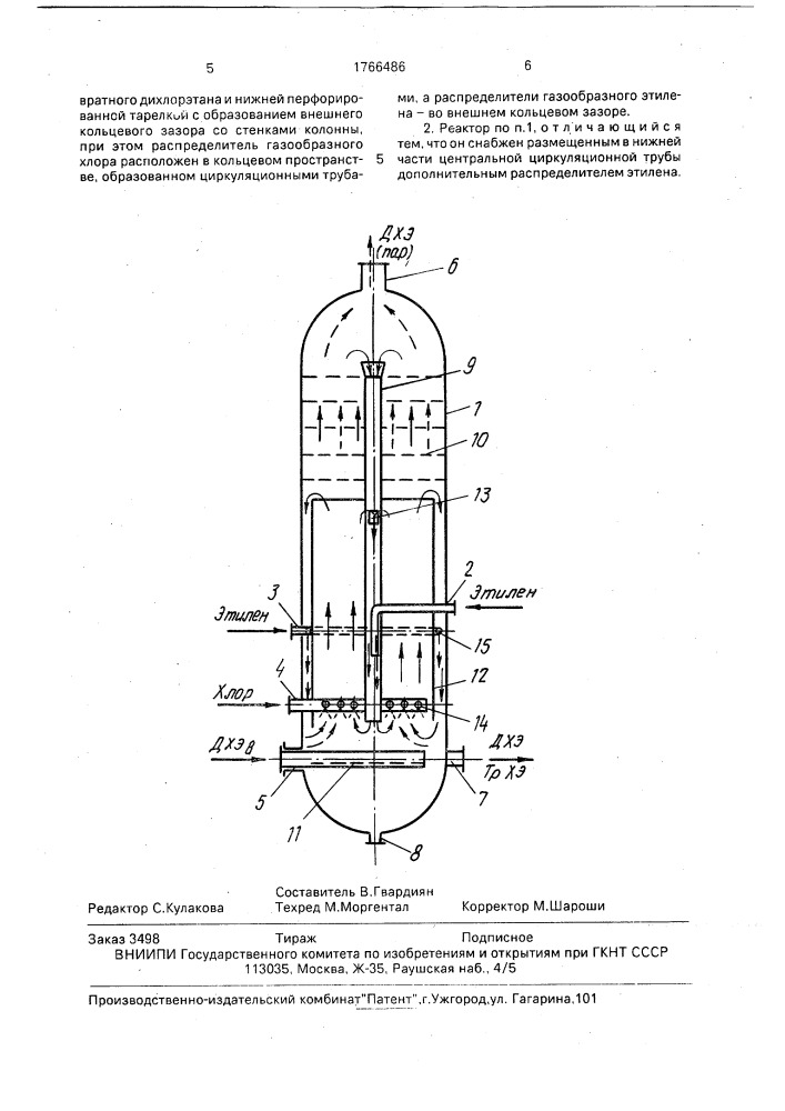 Реактор хлорирования этилена (патент 1766486)