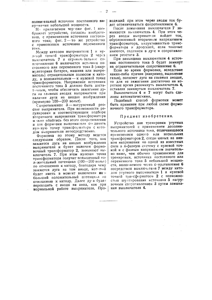 Устройство для тренировки ртутных выпрямителей (патент 37775)