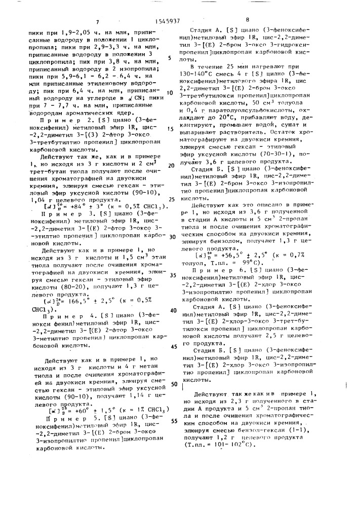 Способ получения производных циклопропанкарбоновой кислоты (патент 1545937)