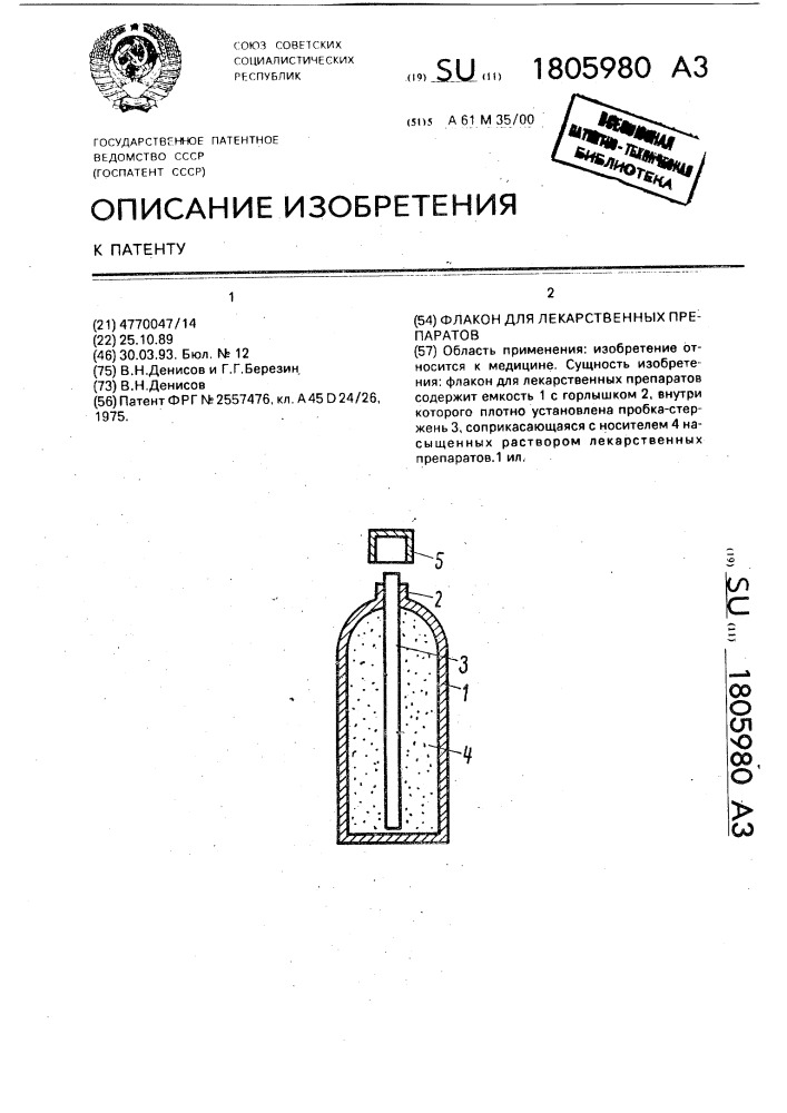 Препарат патентах. Патент на лекарственное средство. Патент препарат. Препарат патент лекарство. Патенты МПК a61n 5/00.