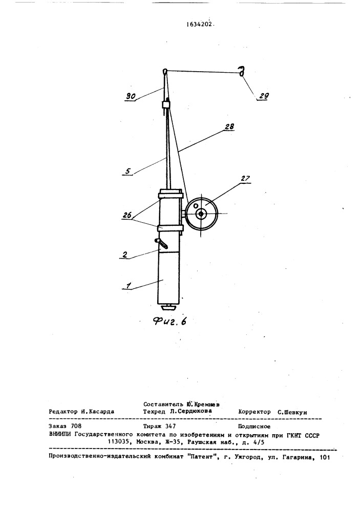 Удочка (патент 1634202)