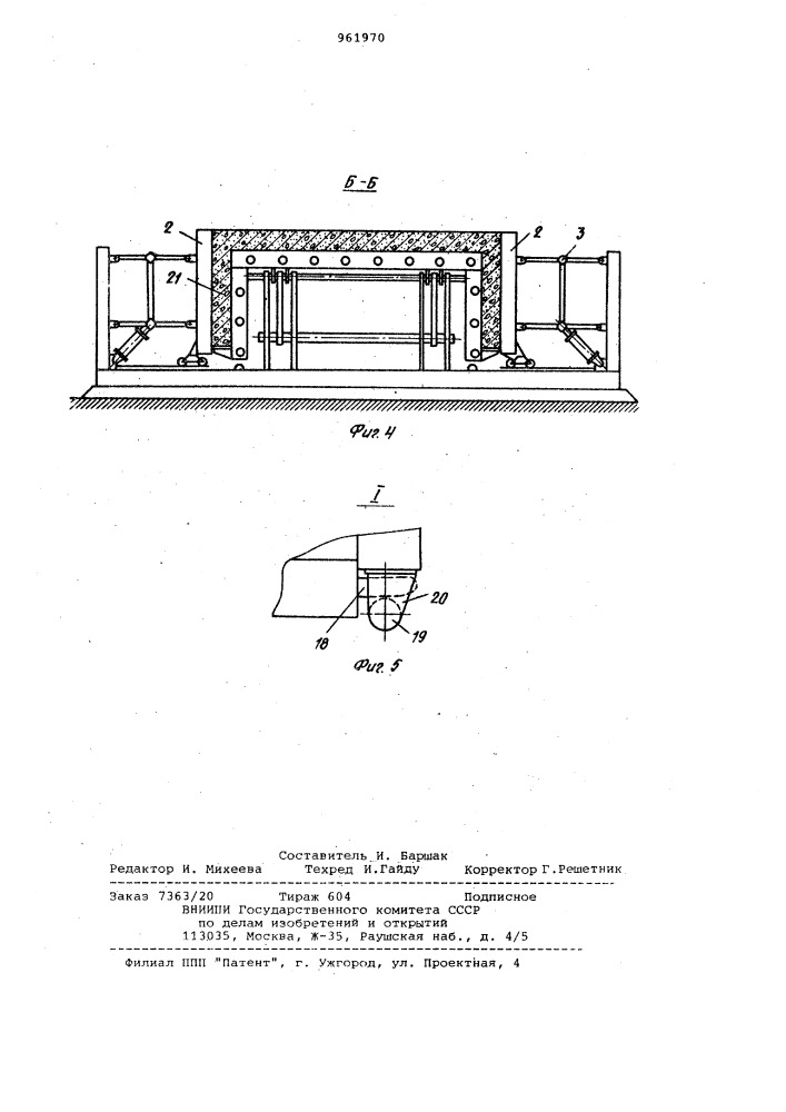 Устройство для изготовления объемных железобетонных изделий (патент 961970)