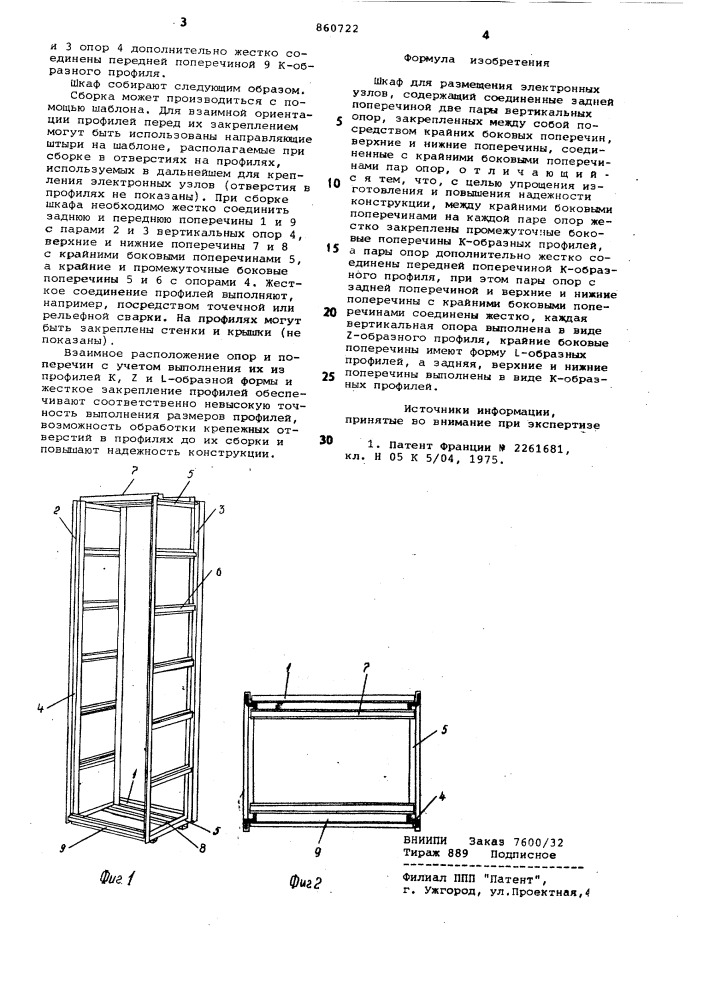 Шкаф для размещения электронных узлов (патент 860722)