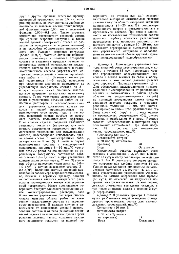 Состав для закрепления пылящих поверхностей (патент 1190067)