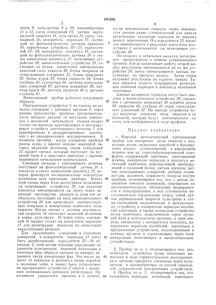 Патент ссср  197206 (патент 197206)