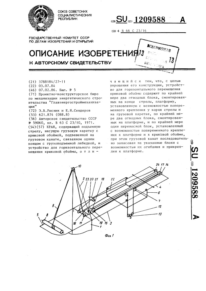 Кран (патент 1209588)