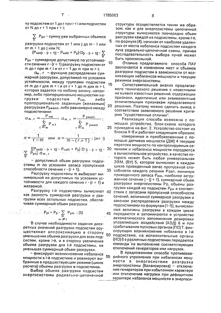 Способ координированного противоаварийного управления энергосистемой при небалансах мощности (патент 1785063)