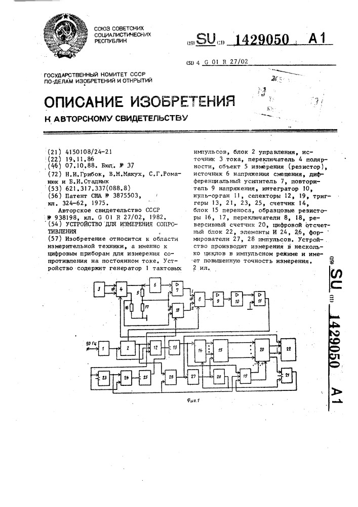 Устройство для измерения сопротивления (патент 1429050)