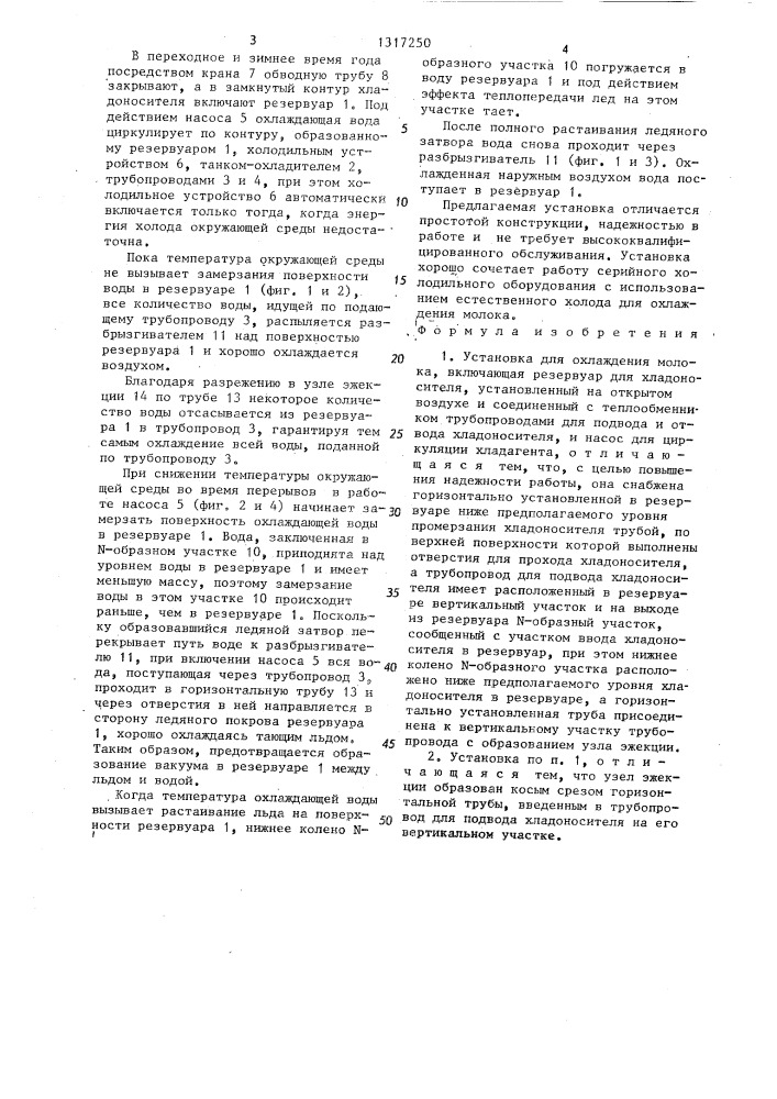 Установка для охлаждения молока (патент 1317250)