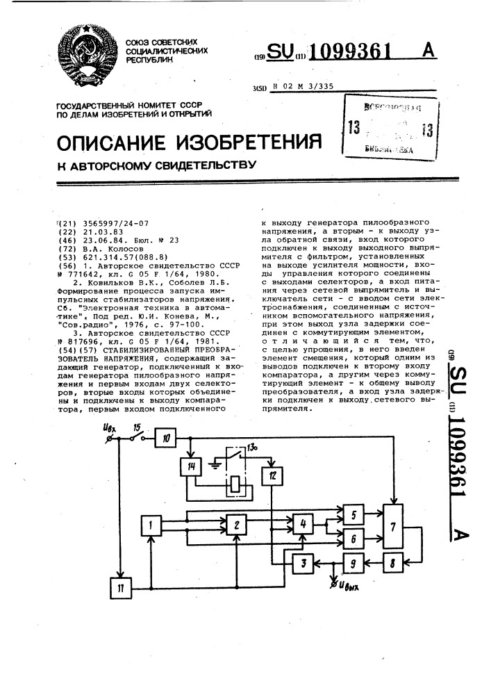 Стабилизированный преобразователь напряжения (патент 1099361)