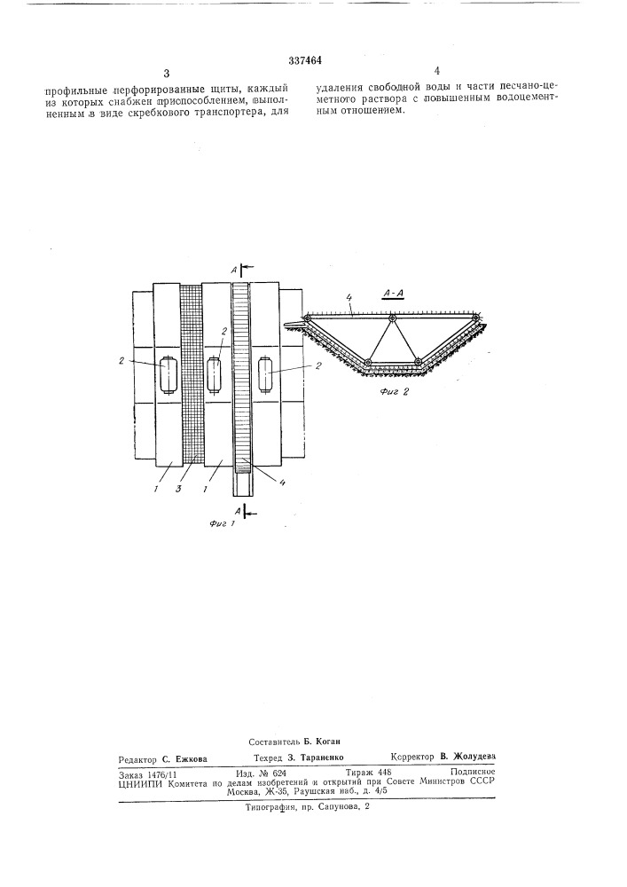Рабочий орган бетоноукладчика (патент 337464)