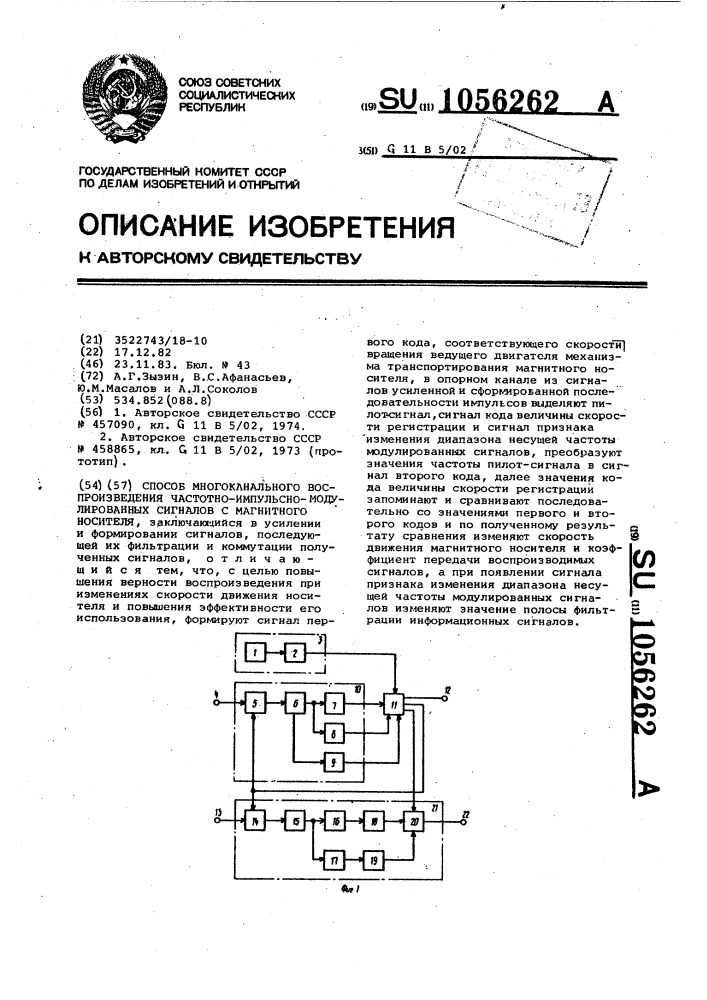 Способ многоканального воспроизведения частотно-импульсно- модулированных сигналов с магнитного носителя (патент 1056262)