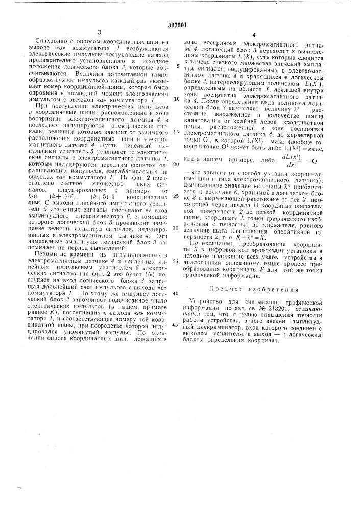 Устройство для считывания графической информации (патент 327501)