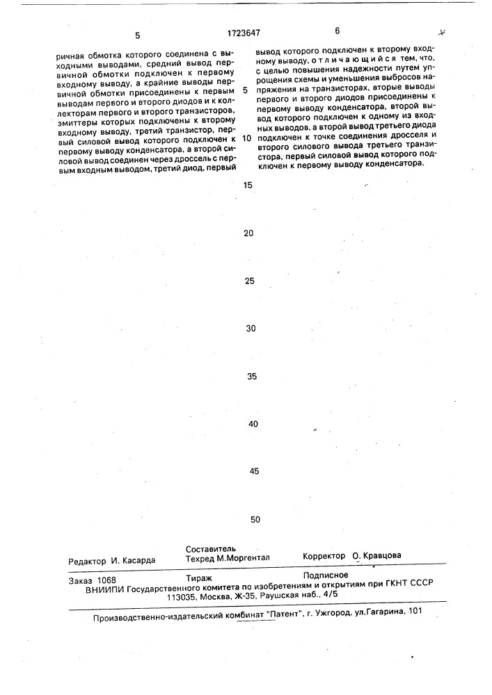 Преобразователь постоянного напряжения (патент 1723647)