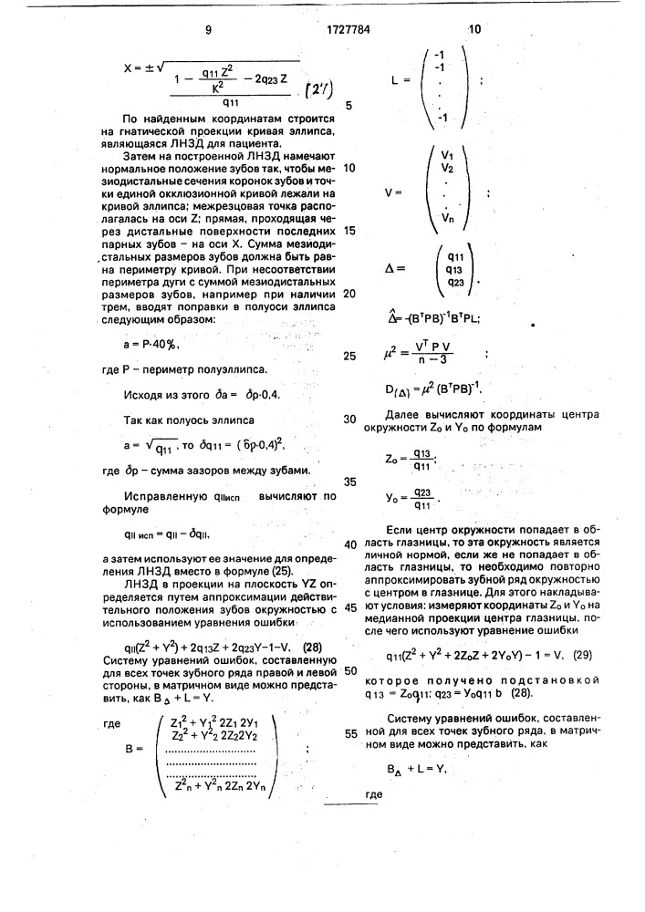 Способ диагностики зубочелюстных аномалий (патент 1727784)