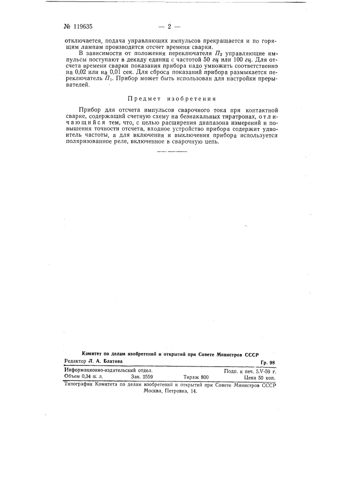 Прибор для отсчета импульсов сварочного тока (патент 119635)
