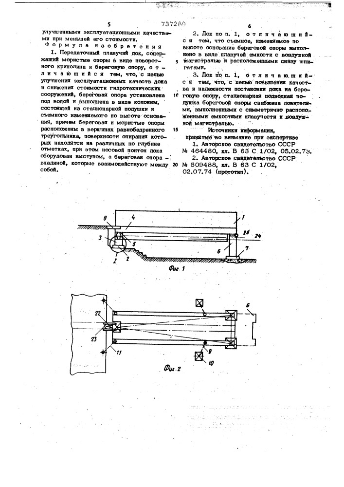 Передаточный плавучий док (патент 737289)