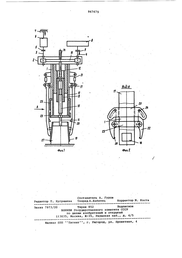 Устройство для выталкивания и извлечения слитков из изложниц (патент 967675)