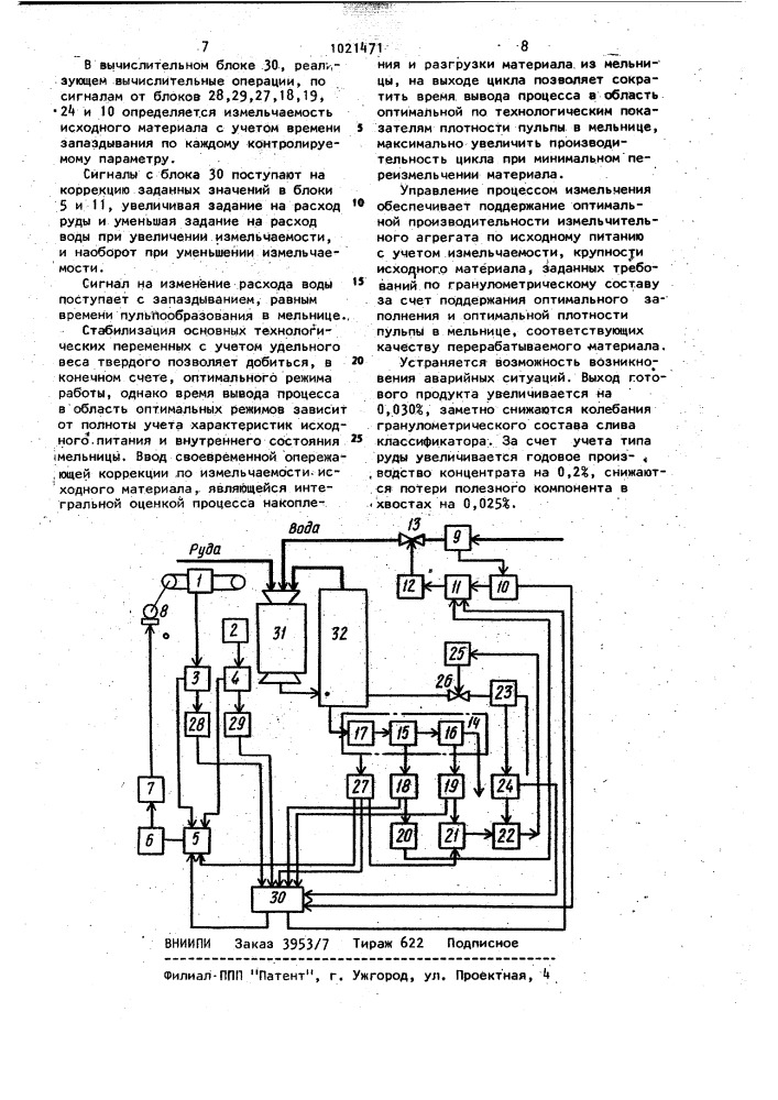 Способ автоматического управления процессом мокрого измельчения (патент 1021471)