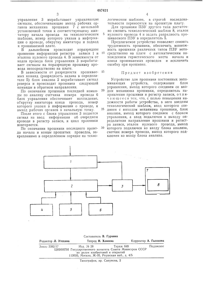 Устройство для прошивки постоянных запоминающих устройств (патент 487421)