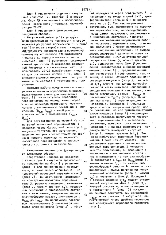 Устройство для измерения параметров аморфных и стеклообразных пороговых переключателей с s-образной вольт- амперной характеристикой (патент 987541)